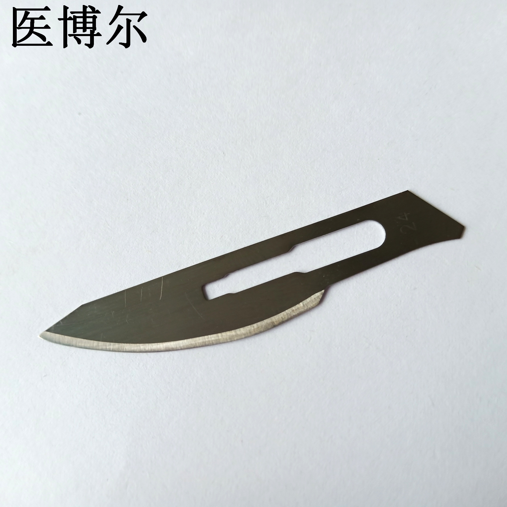 24号刀片 (5)_看图王.jpg