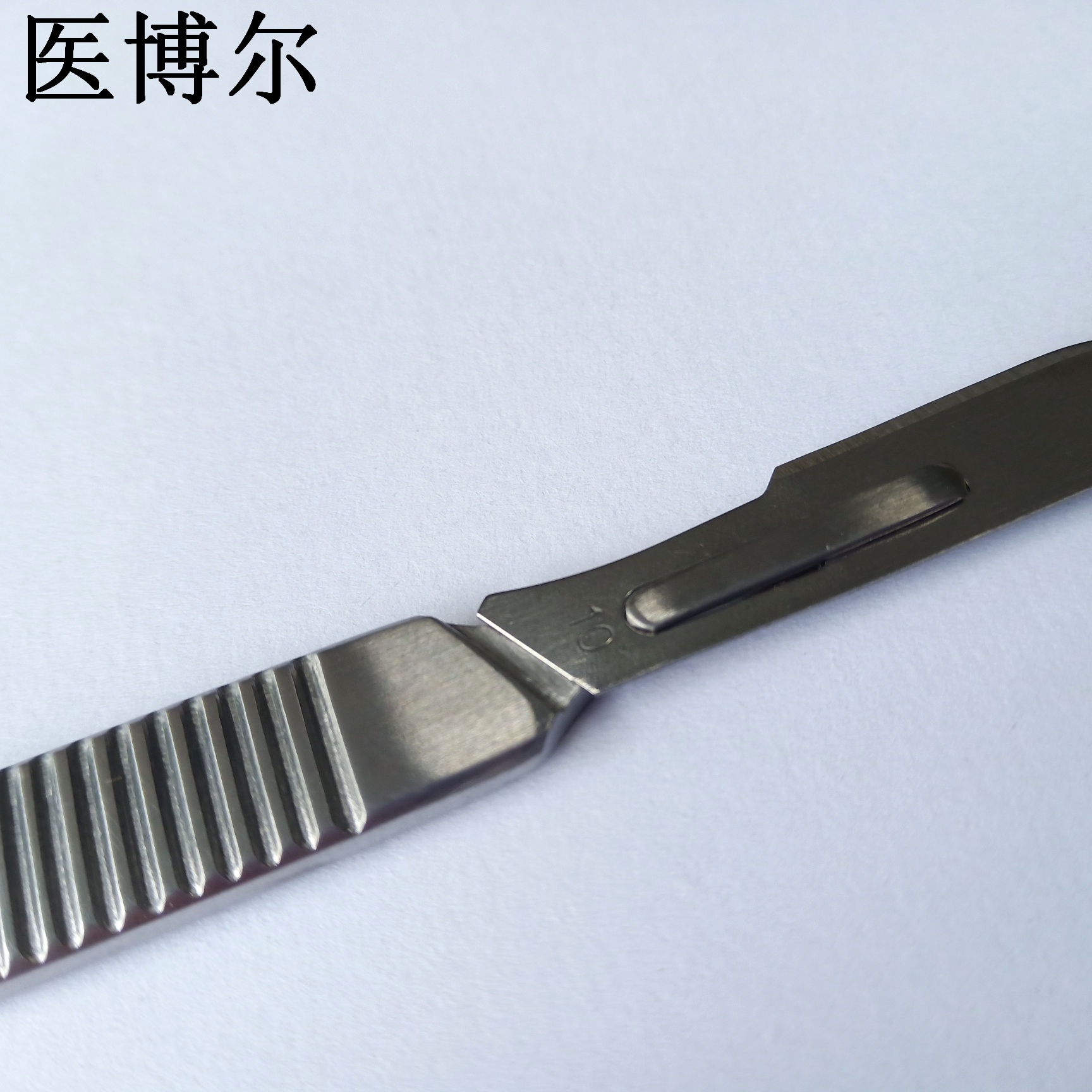 10号刀片_看图王.jpg